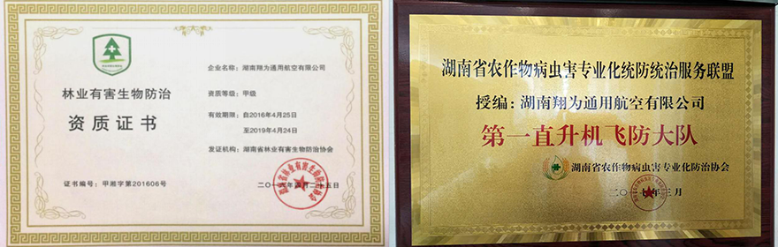 农林作业资质.png