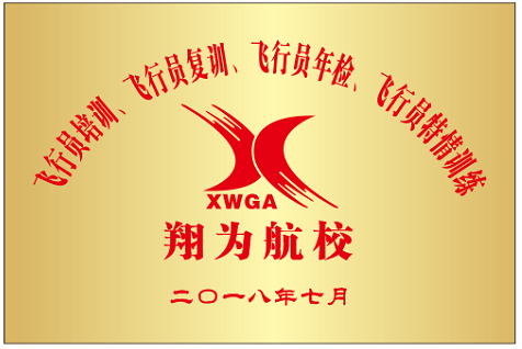 翔为航校 (1).png